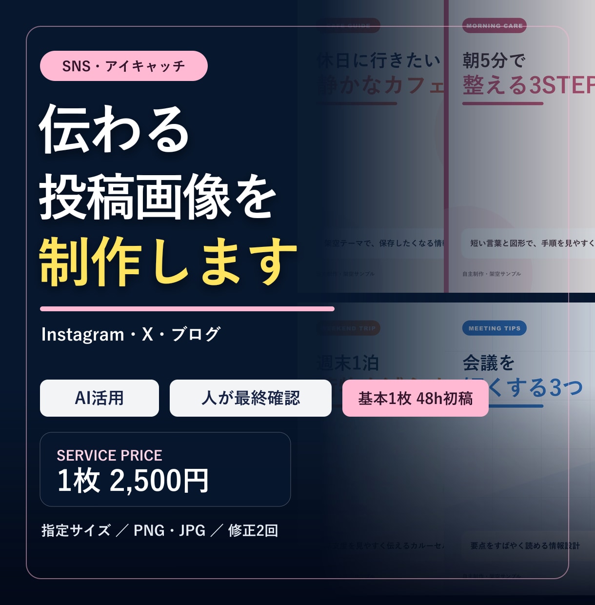 SNS・広告用の伝わる画像を制作します 自主制作100点から目的に合う表現をご提案 イメージ1