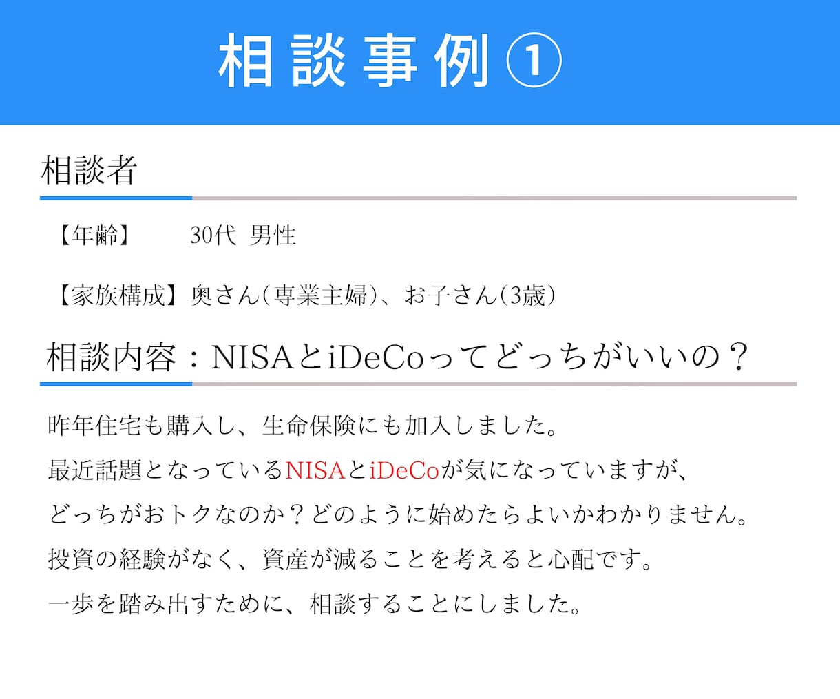 実績200件超★お金のなんでも相談承ります NISA/ｲﾃﾞｺ/老後資金 FP技能士がわかりやすく説明 イメージ4