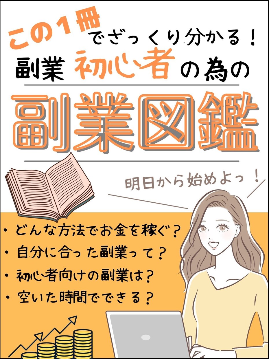 kindle電子書籍の作成・出版代行承ります 丸投げで大丈夫です。あなただけの電子書籍を作りましょう。 イメージ2