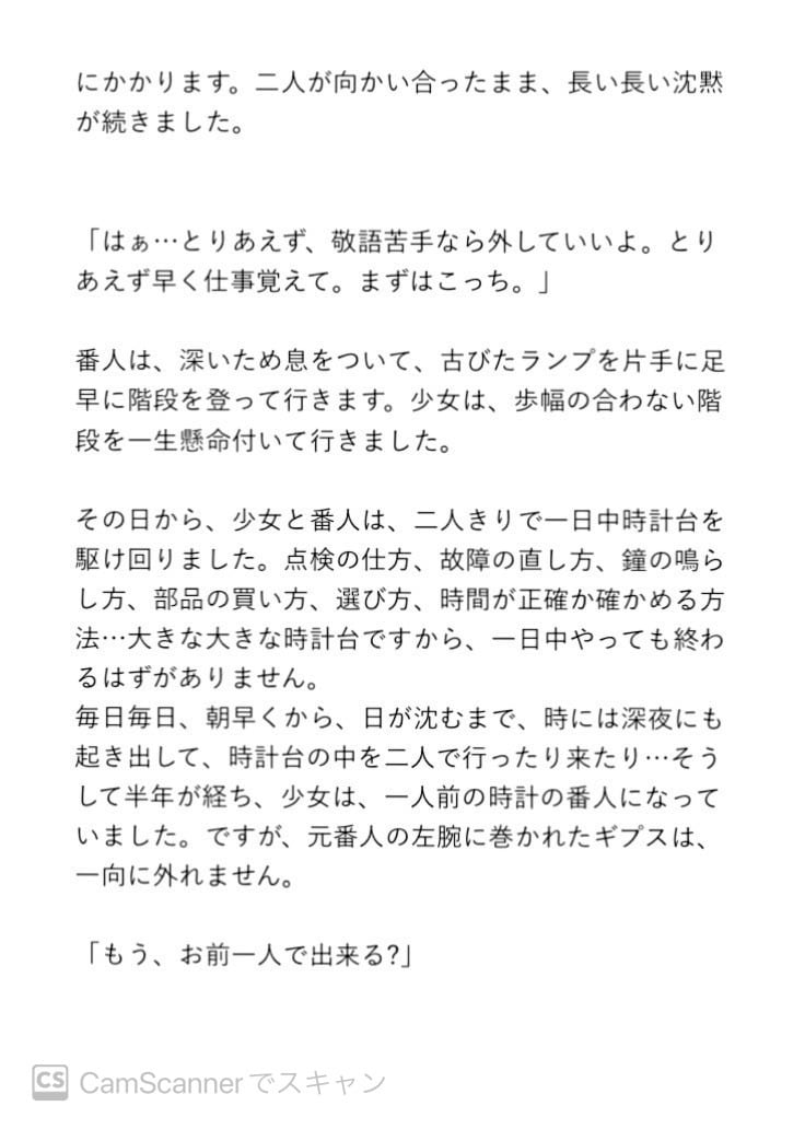 1文字1.5円 小説＆台本執筆致します ファンタジー・ホラーならお任せ下さい！依頼者様の想いを作品に イメージ5