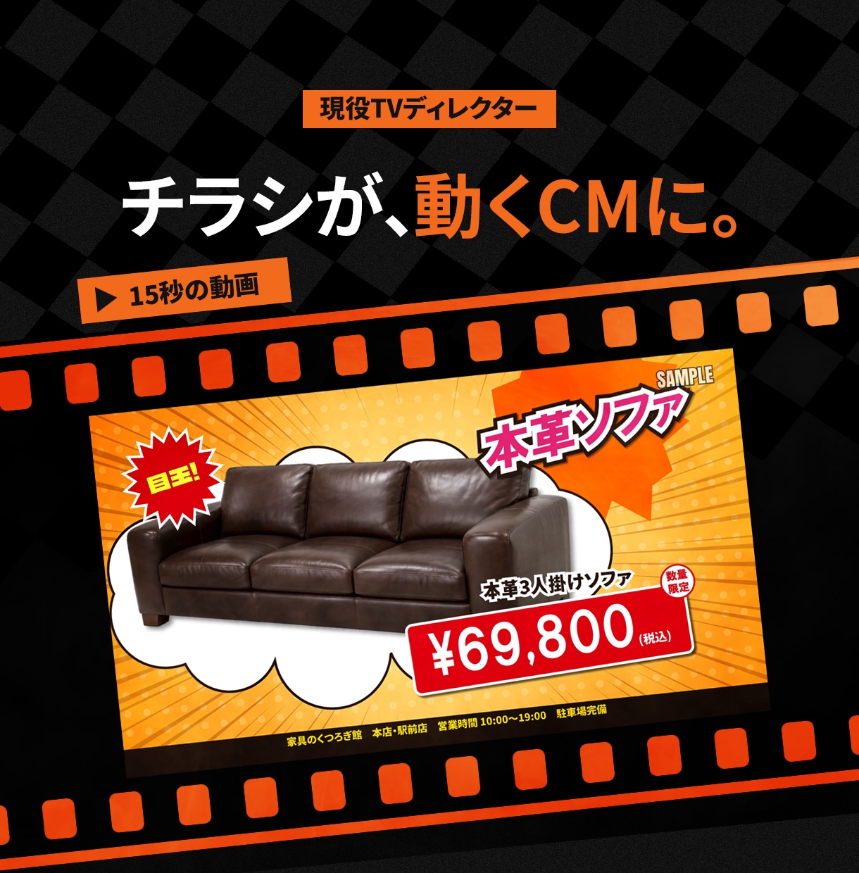 現役TVディレクターがチラシを15秒の動画にします テンプレでは出ない動きで。2回目からは差し替え5,000円 イメージ1