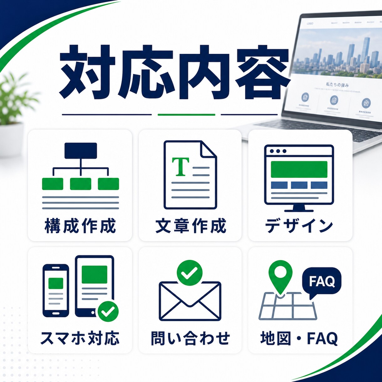ホームページを低価格で制作します 構成・文章・デザインまでまとめて対応 イメージ2