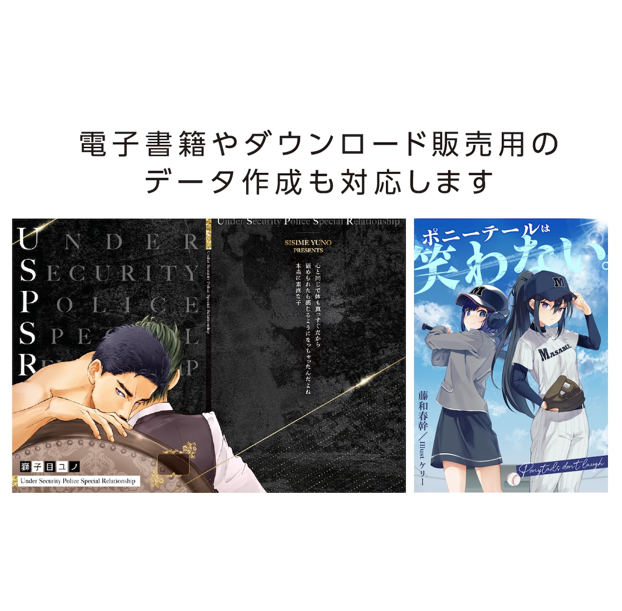 初心者でも安心！同人誌の表紙作ります 同人歴15年のプロデザイナーがとことんご要望にお応えします イメージ3