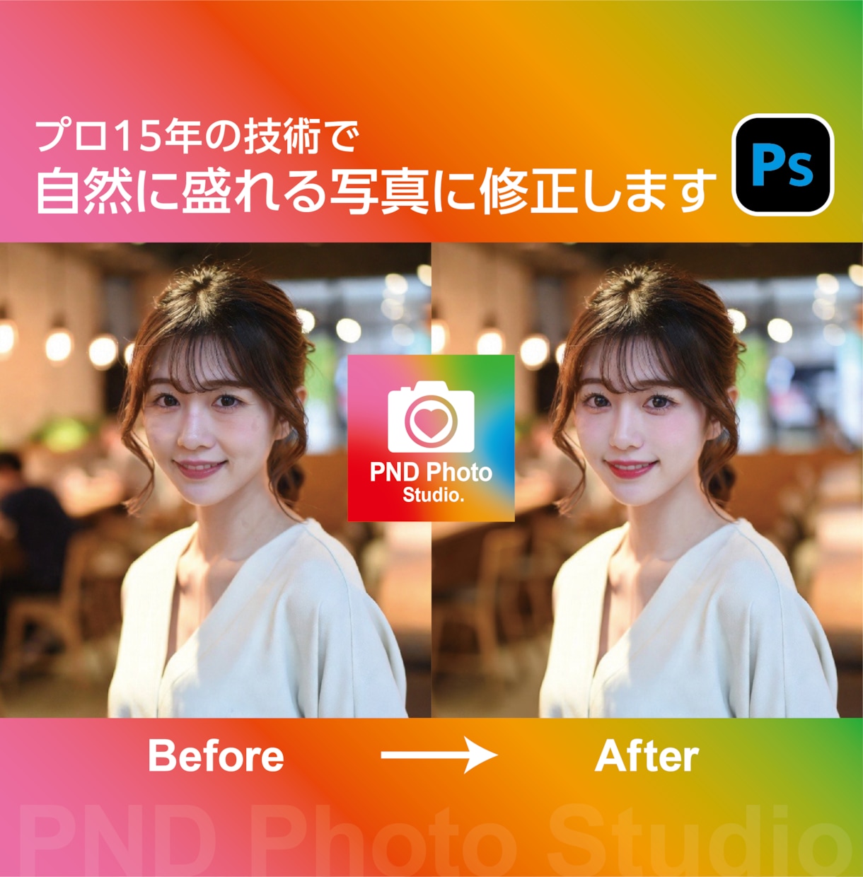 透明感ある美肌に整え、垢抜け写真を作ります 肌や背景の悩みも解決。プロの技で盛れる1枚に仕上げます！ イメージ1