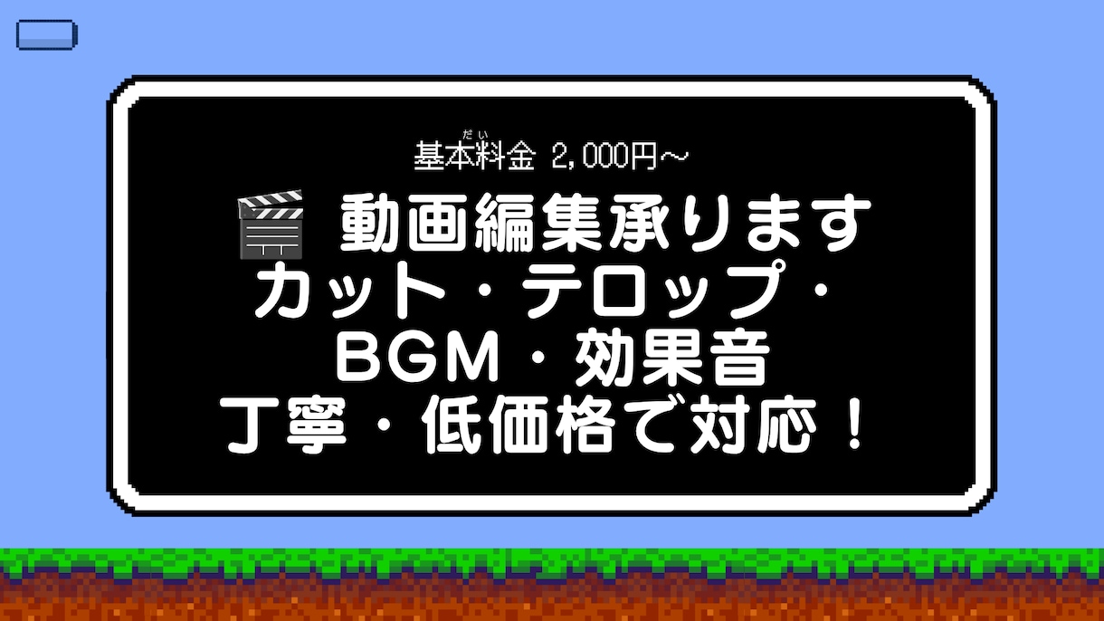 丁寧・低価格で動画編集します 実務経験は浅いですが、丁寧・迅速に対応いたします！ イメージ1
