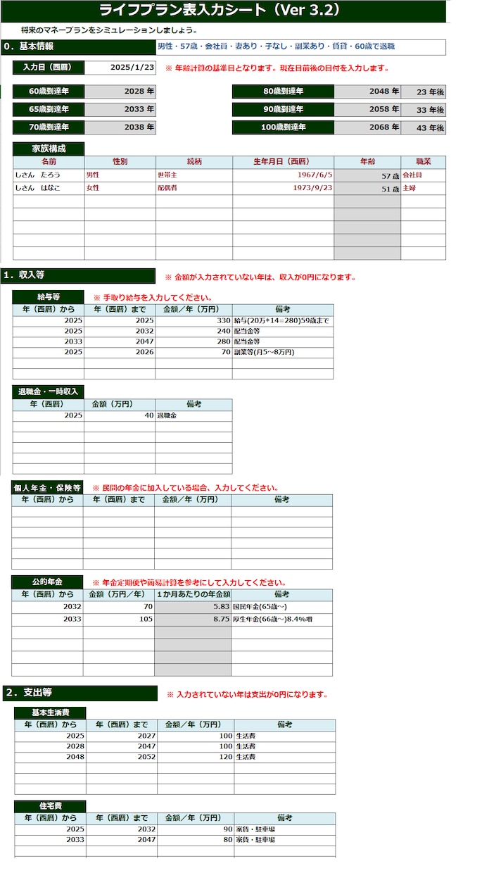 キャッシュフロー表等をかんたんに作成できます 老後貧乏にならないために今から将来設計しませんか。 イメージ2