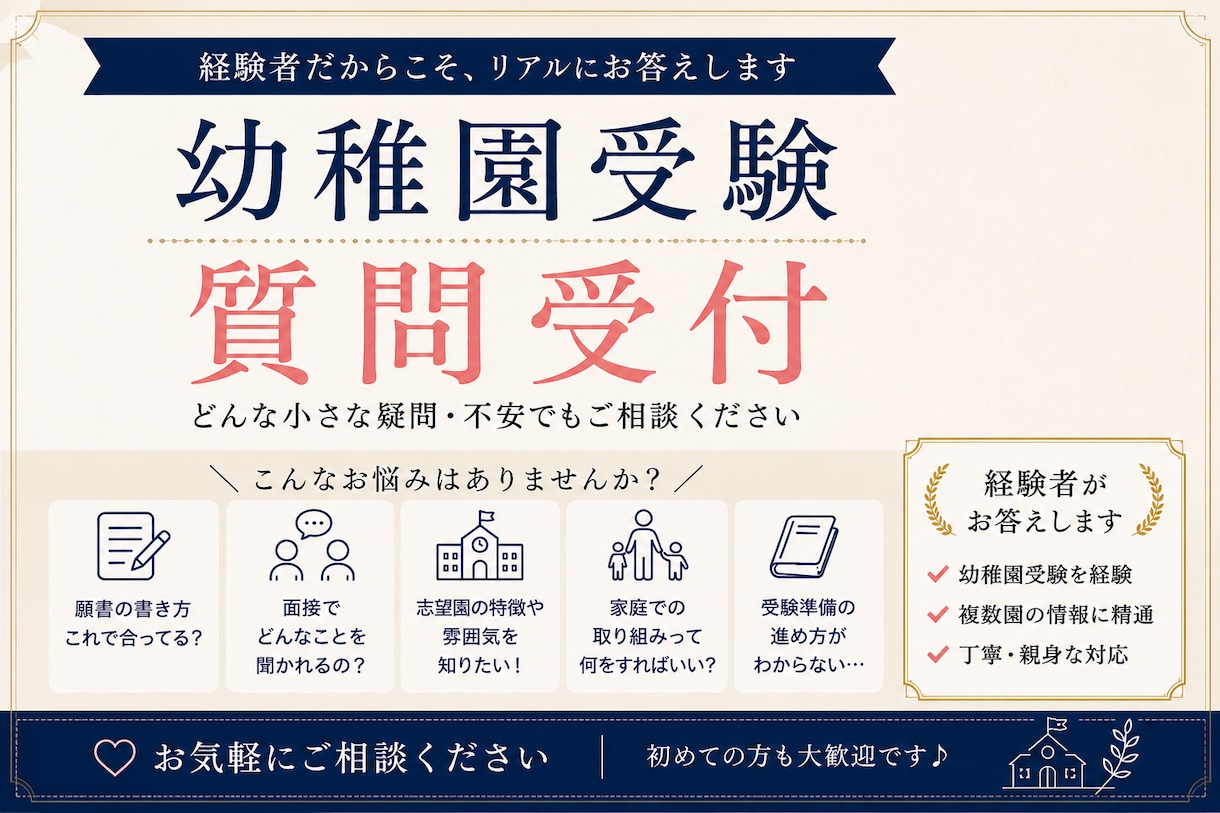 合格・入園経験ママによる幼稚園受験リアル相談します 受験当日から日常の様子まで、経験談をそのままお話しします イメージ1