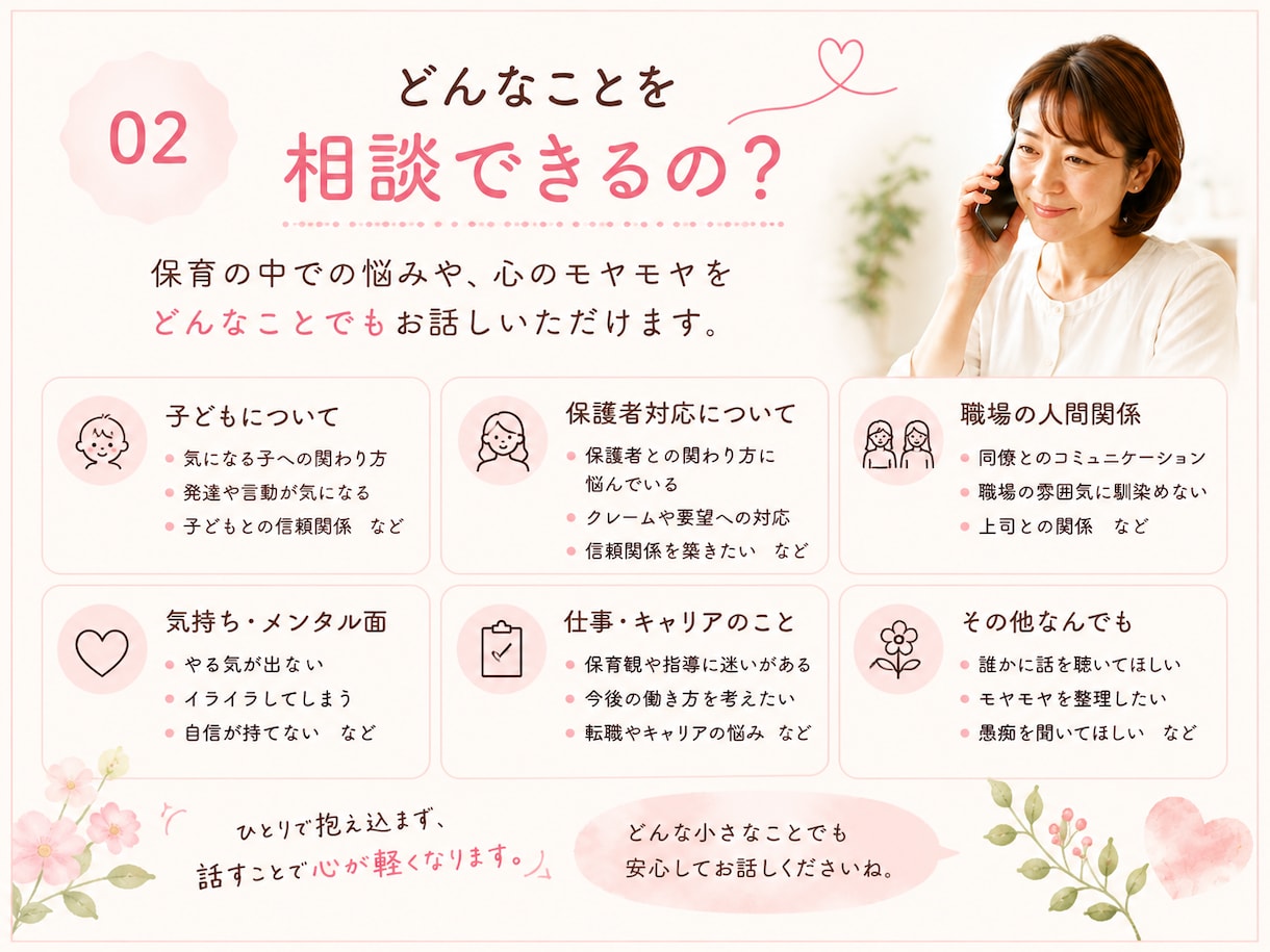 保育士さんの悩みをゆっくりお聴きします 職場の悩みや保育のモヤモヤを一緒に整理します イメージ2