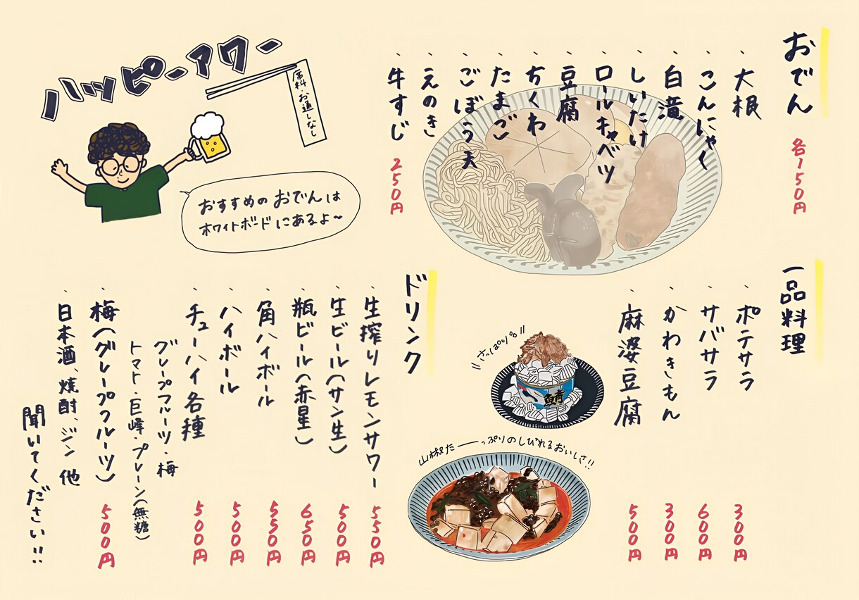 お店の魅力が伝わる手描きチラシ作成します 思わず手に取りたくなる愛される1枚 イメージ2