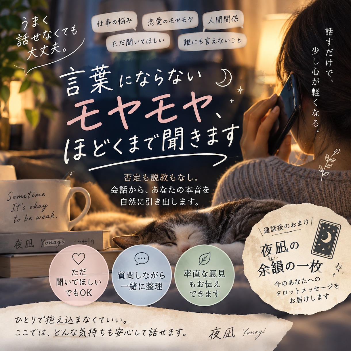 1分OK知らない関係だからこそ聞ける悩みがあります カウンセラーが会話からあなたの本音を自然に引き出します イメージ1