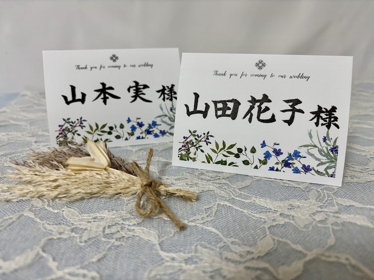 書道師範が席札を作成します 結婚式に使えるデザインの席札となっております。 イメージ1