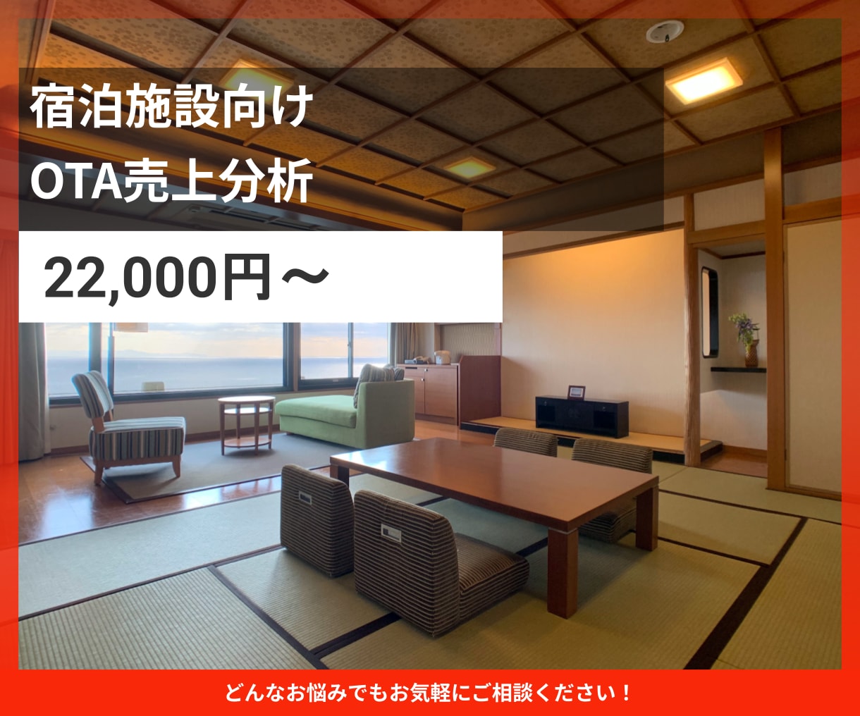 宿泊施設のOTA売上分析をいたします 販売実績から伸びしろを可視化します イメージ1