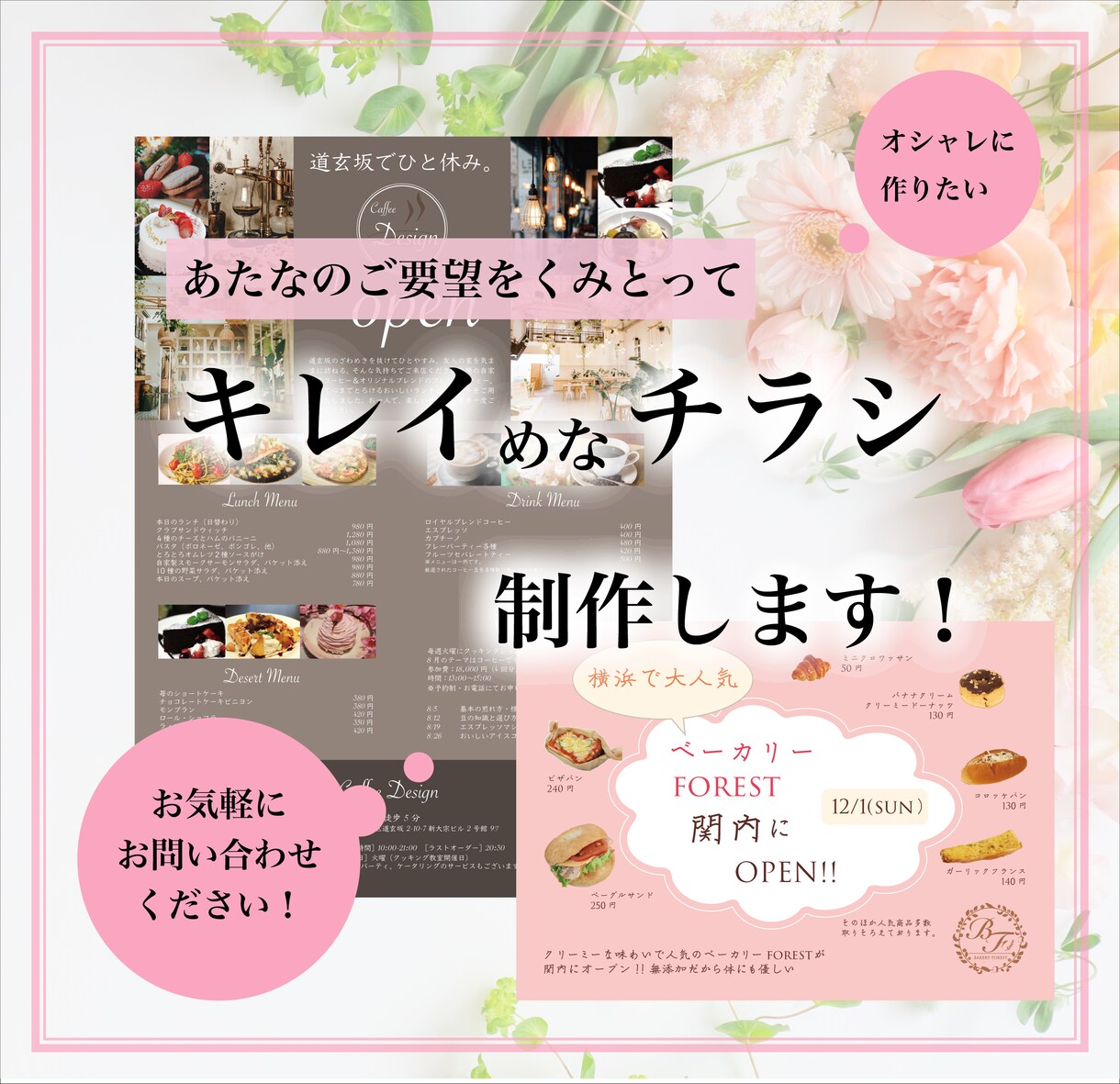 デザイナーが「キレイめ」なチラシを制作いたします 意図をくみ取って伝わるデザインいたします。 イメージ1