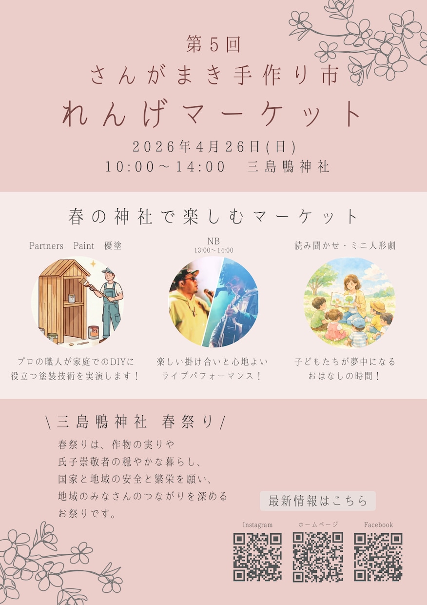 現役ICT支援員がCanvaで優しいチラシ作ります 地域のイベント・個人商店様向け！親切丁寧にサポート イメージ1