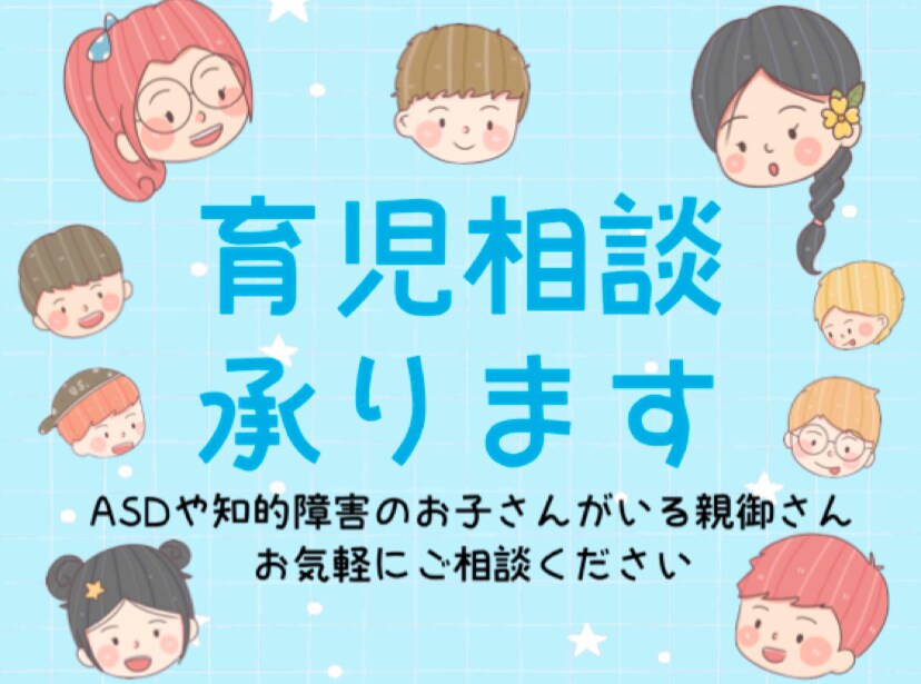自閉症スペクトラムや知的障害のお悩みお聞きします 療育整体師として母として様々な視点から寄り添います イメージ1