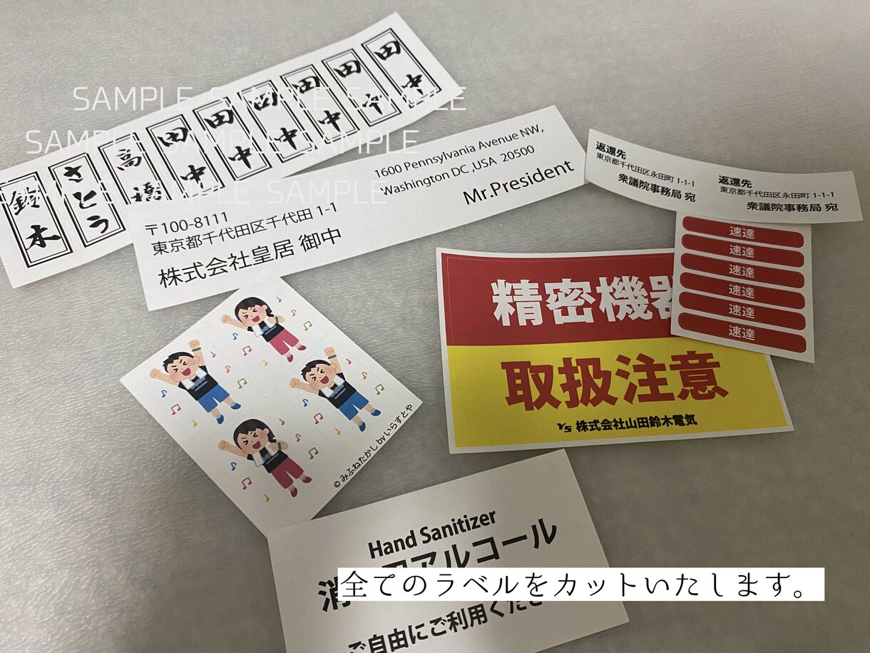 ラベルの作成を承ります サイズ・配置・フォントなどを全てご希望通りにいたします！ イメージ2
