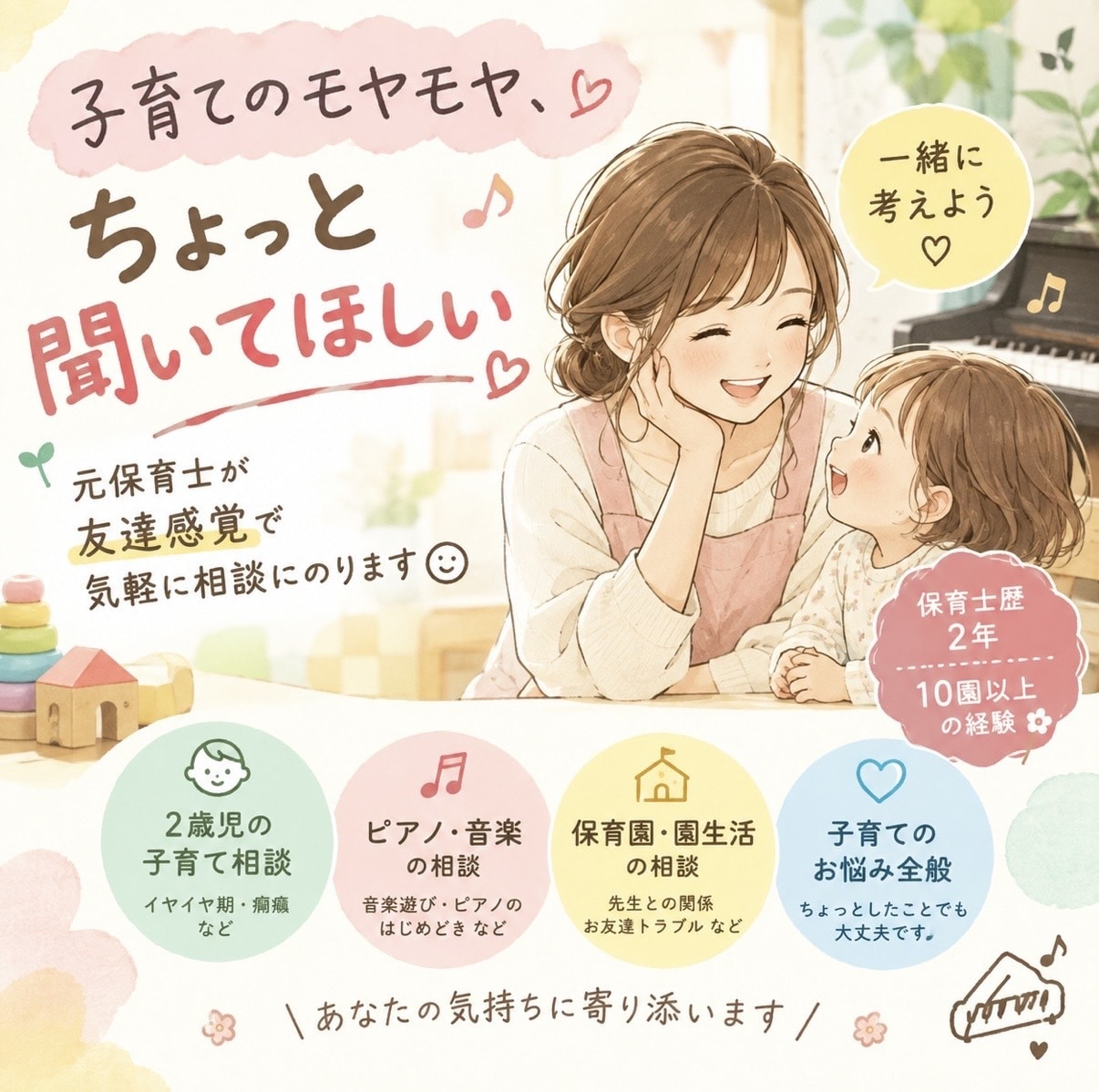 元保育士が友達感覚で子育て相談に乗ります 保育士歴2年♪単発含め10園以上を経験 イメージ1