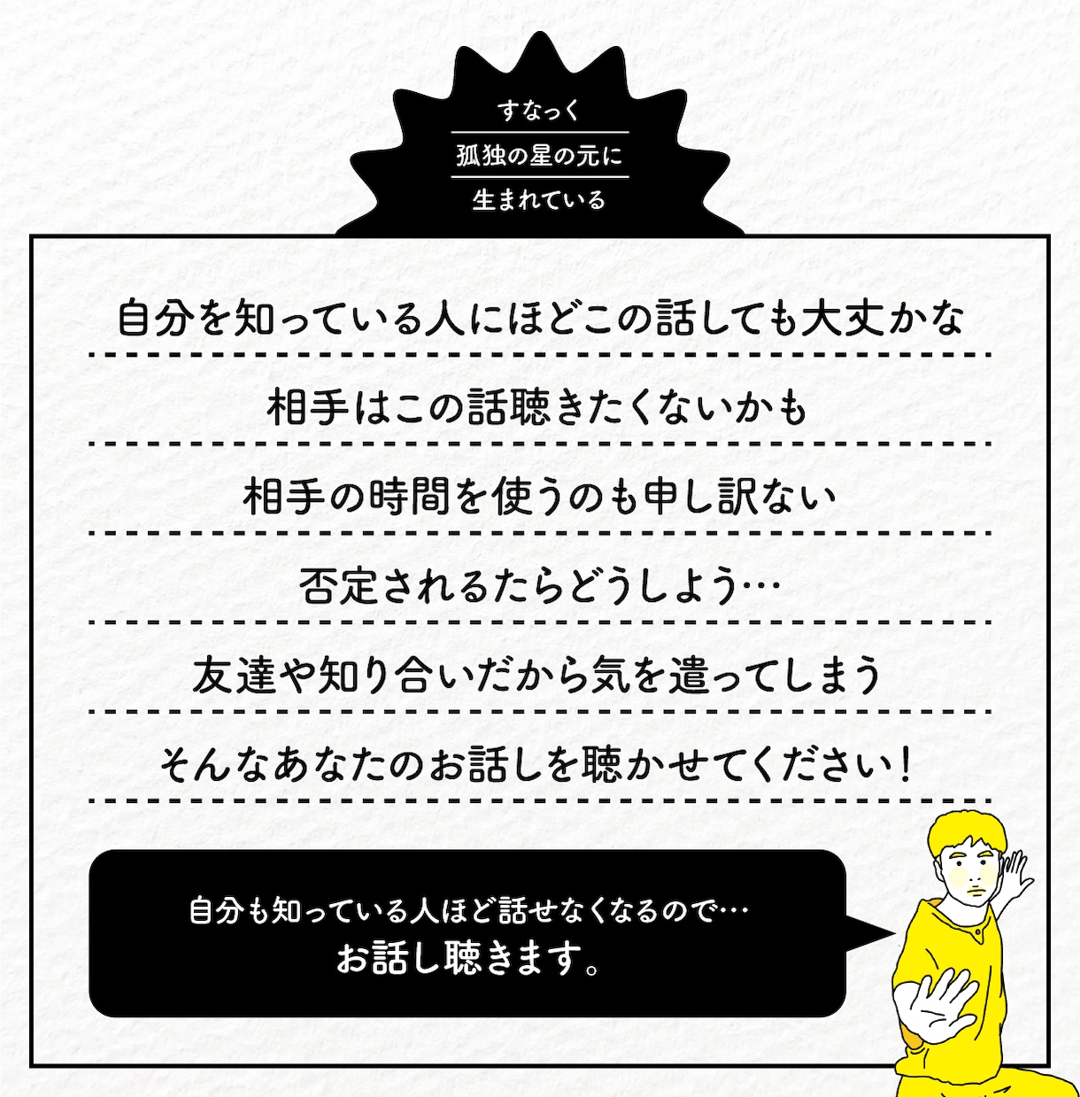 ただただ聴いて欲しい話し聴きます 色んなことでモヤモヤやチクチクする…アナタのお話を聴きます！ イメージ3