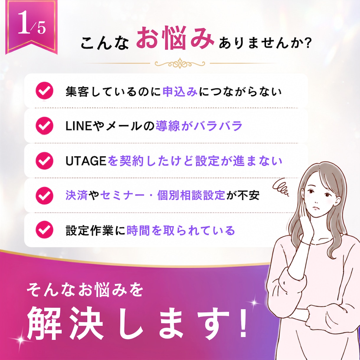 申込みにつながる!売れる導線を構築します UTAGE構築実績25件超|集客〜決済まで構築します イメージ2