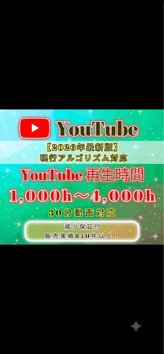 30分動画で収益化へ!再生時間増えるまで拡散します 30分以上の動画で拡散/1000h~4000h/減少保証付 イメージ1