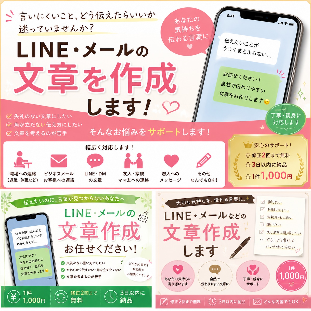 LINE・メールの文章を作成します 言いにくいこともお任せください！自然な文章を作成します！ イメージ2