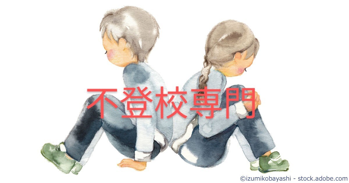 不登校支援施設勤務|お悩みに寄り添い解決へ導きます 学校、保育園勤務経験あり。辛さを受け止めます。 イメージ1