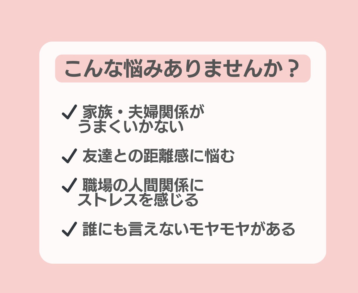 人間関係・家族・友人・職場関係など何でも聞きます 【元他人軸３児母】＼モヤモヤ解消／前向きになれる電話相談 イメージ2
