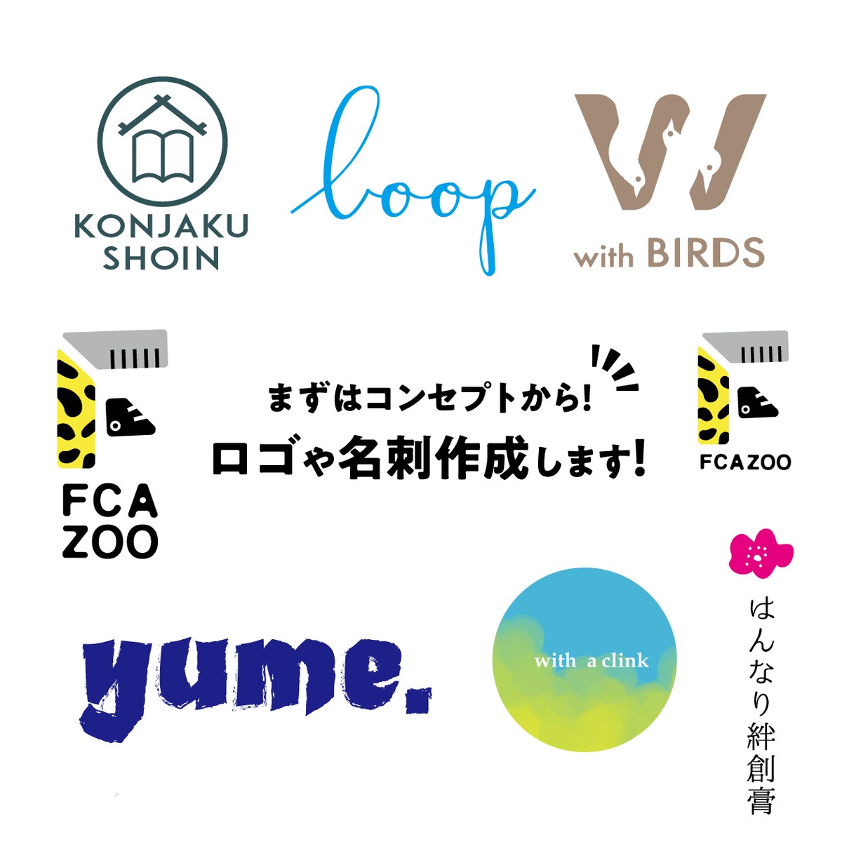かわいいロゴ・おしゃれなロゴ作成します コンセプトからヒアリングして、最適なロゴを作成 イメージ1