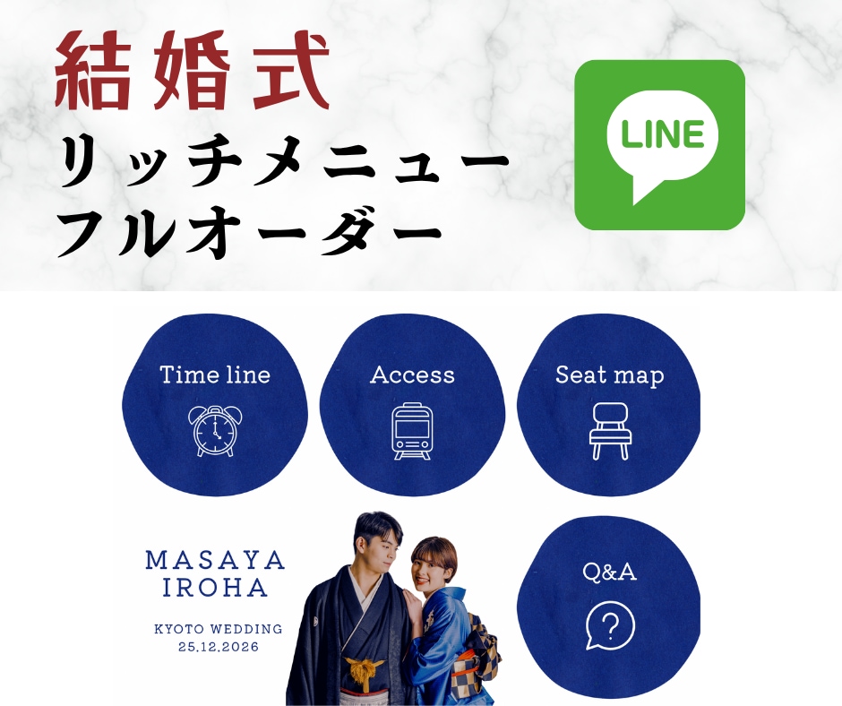 結婚式LINEリッチメニューをオリジナルで作ります オーダーメイド制作⭐️リッチメニューをおしゃれに！ イメージ1