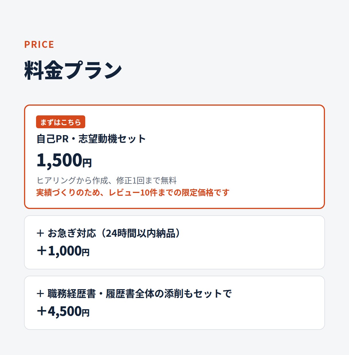 採用する側の目線で、刺さる自己PRを作ります 採用支援1,750名の現場目線で刺さる一文にします イメージ8