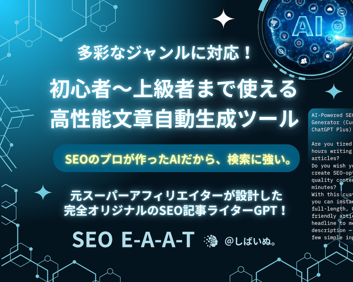 SEOに強い記事が自動作成できるGPTを提供します 効果実証済み！AIがたった3分で高品質なブログ記事を自動生成 イメージ2