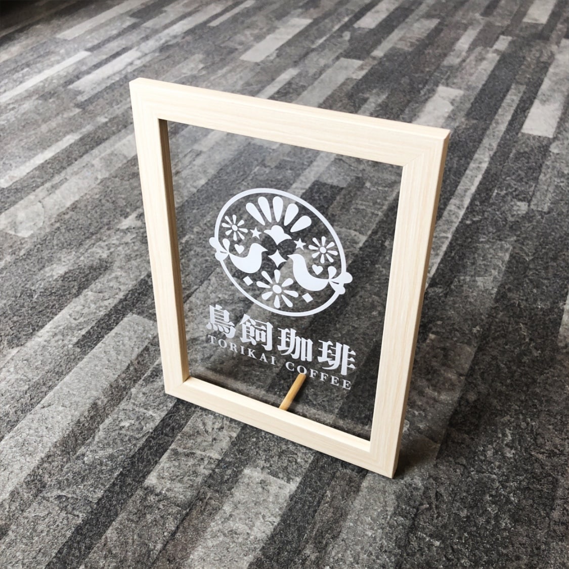 アクリル製の透明看板を作ります 卓上で使える透明感のある店舗看板はいかがでしょうか。 イメージ5