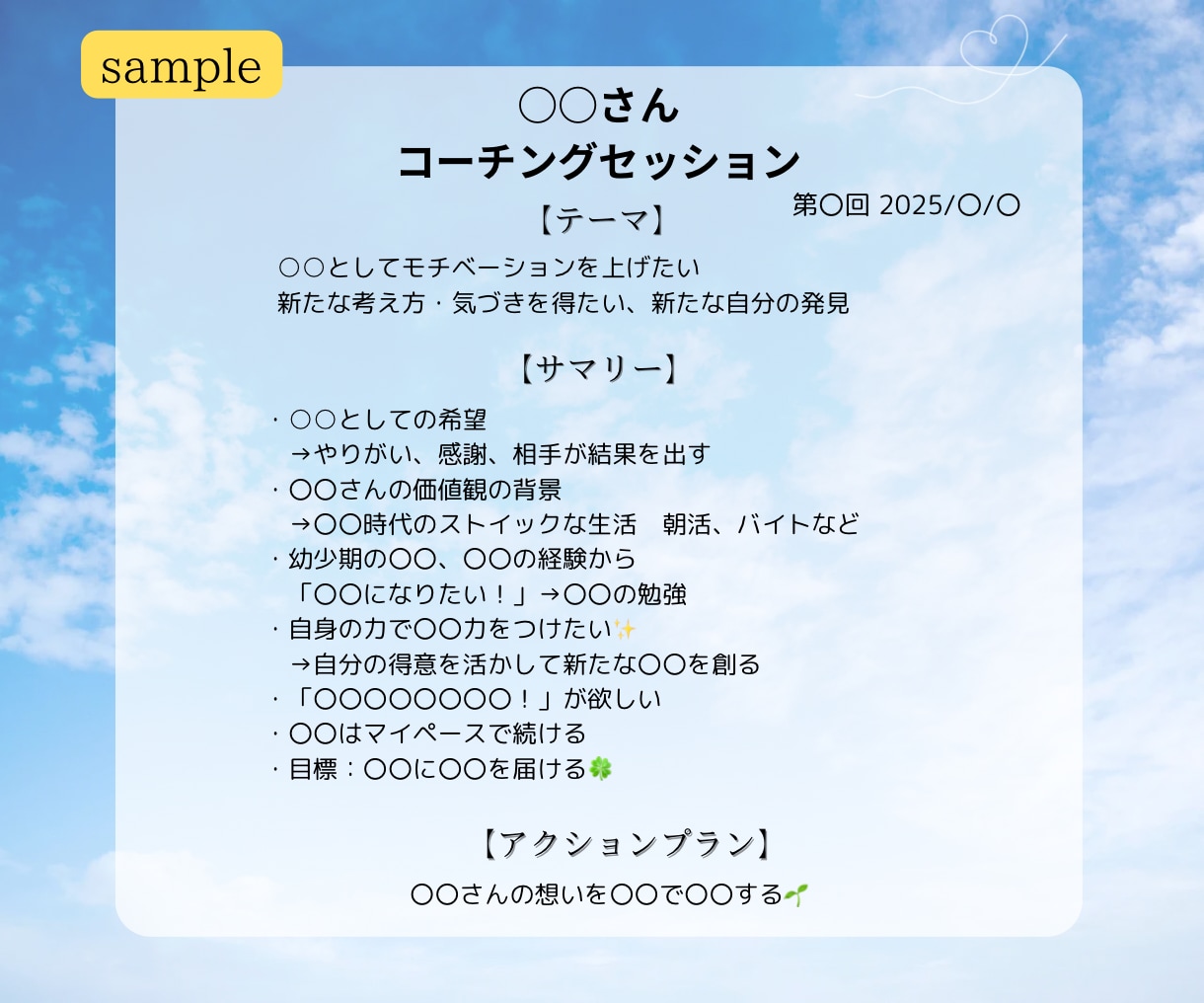 自分軸コーチング☘️あなたの理想の未来へ伴走します 【一歩が踏み出せないあなたへ】行動を変えるサポートをします イメージ6