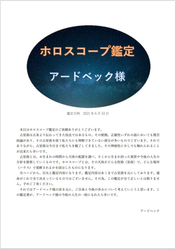 占星術で、あなたの「パーソナリティ」を読み解きます 何度読み返しても面白い、をモットーに作ってます イメージ2