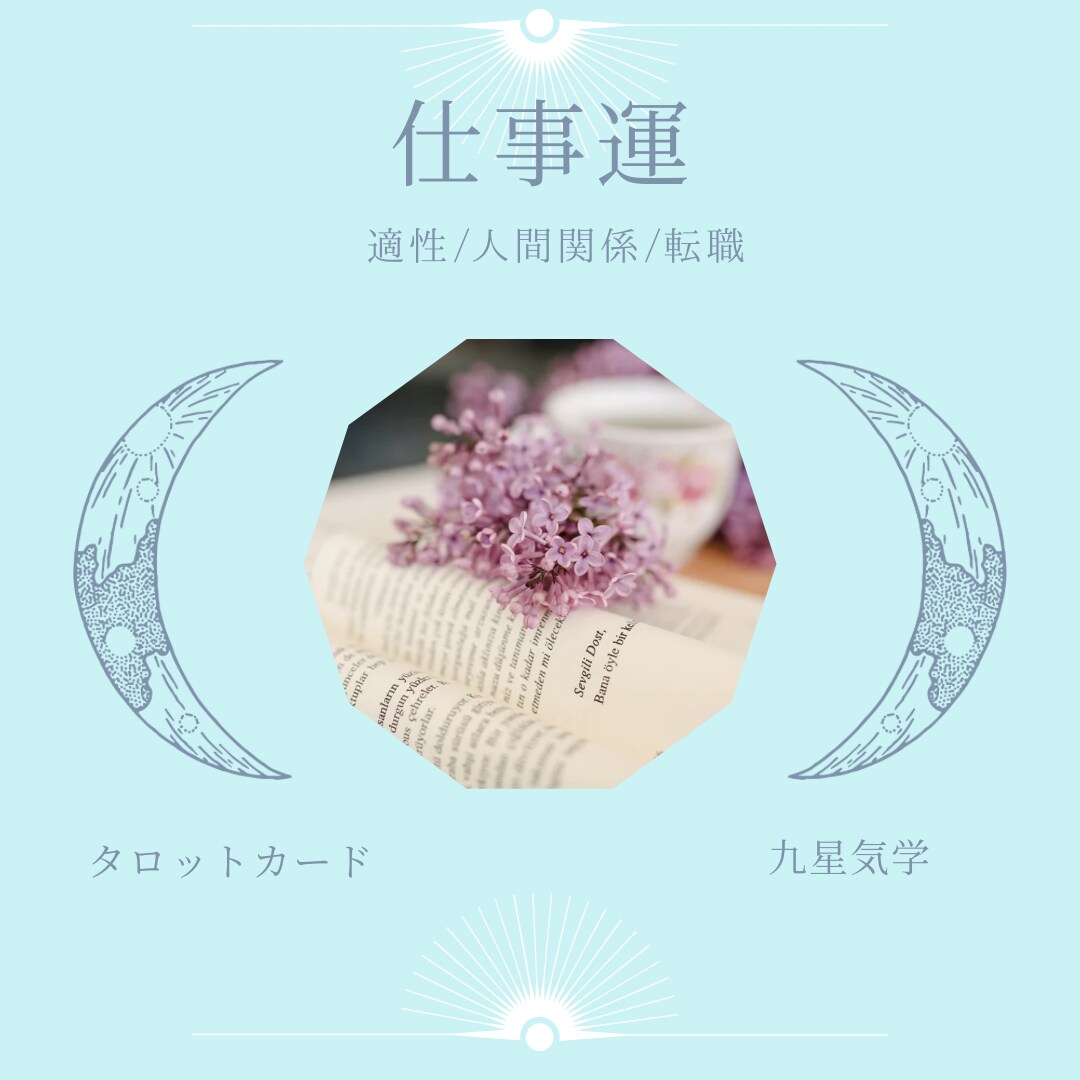 あなたにあった仕事のやり方教えます 仕事の適性や転職時期をお教えします イメージ1