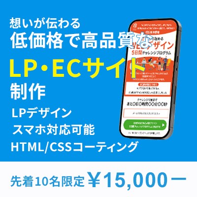 想いが伝わるLP（ランディングページ）を制作します 広告用ページ、EC用サイト‼低価格で高品質を提供します イメージ1