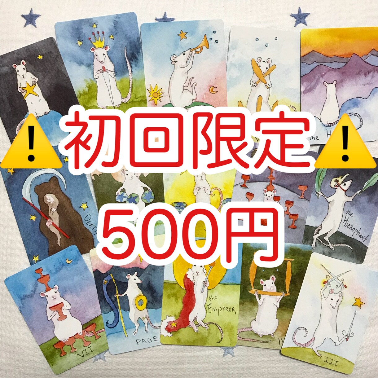 初回限定！ワンコイン 恋愛♡タロットで占います 片思い・復縁・不倫のお悩みに寄り添う恋愛専門タロット鑑定 イメージ1