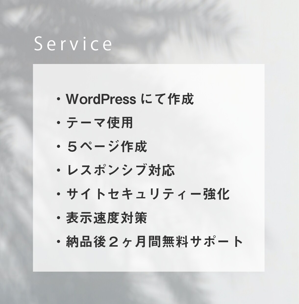 WordPressでホームページ作成します テンプレートテーマで低価格・高品質・短納期もお任せください！ イメージ5