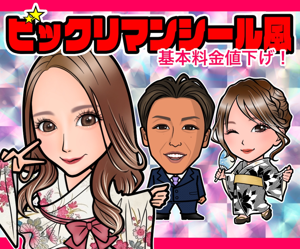 ビックリマンシール風の似顔絵イラストを描きます SNSのアイコンやプレゼントなどに♪ イメージ1