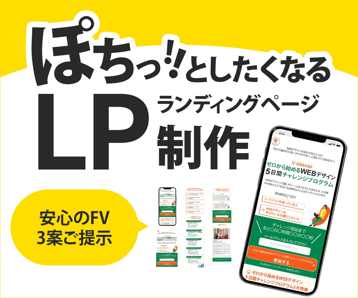 ポチっとしたくなるLP制作いたします！ます ポチっとしてくれない？高品質低価格にてLP制作いたします！ イメージ1