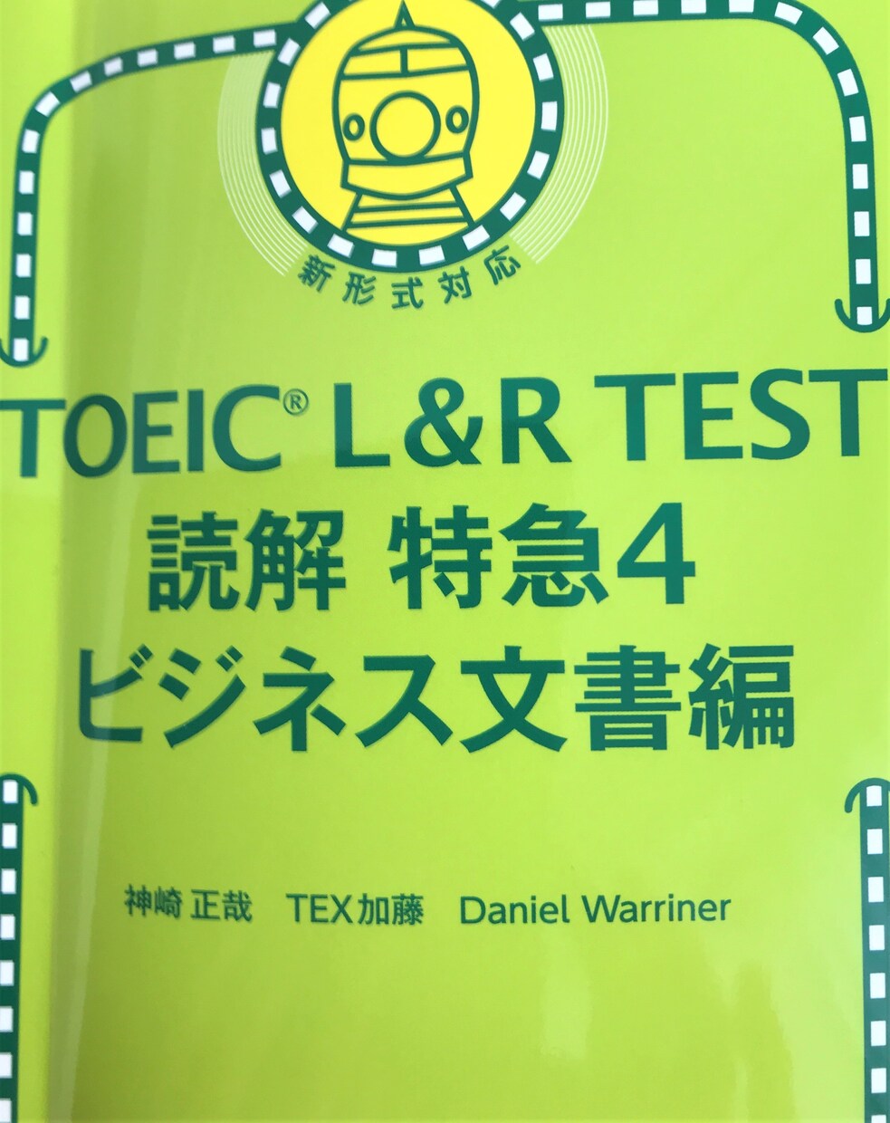 TOEICビジネス文書！　お試しレッスンを致します 読む力(input)&書く力(output)の両方を鍛えます イメージ1