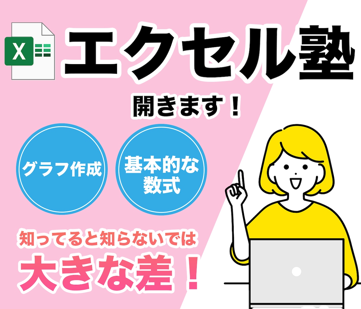 エクセル塾開きます こんなこと出来たらいいなを形にするスキルを身につけませんか？ イメージ1