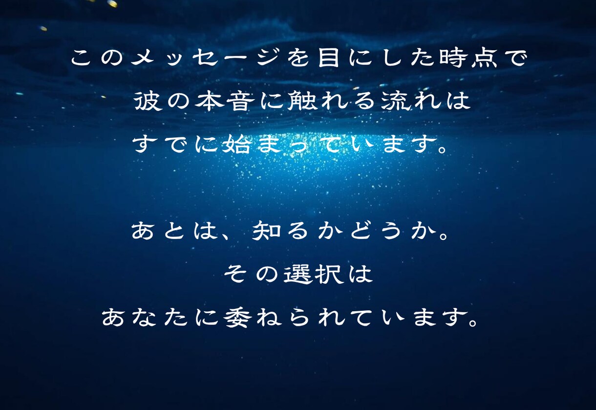 彼の気持ち お相手の本心を暴く最強霊視します あなたをどう思っているのか。言葉にしない本心を読み解きます イメージ4