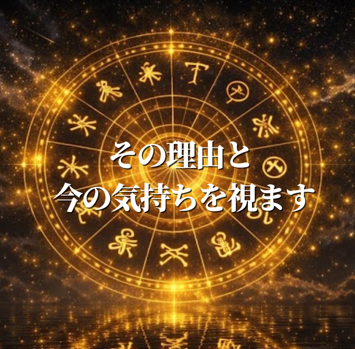 あの人の本音・連絡の時期・この恋の結末を視ます 連絡が来ない理由今どう思ってるかこれからどうなるかまで視ます イメージ3