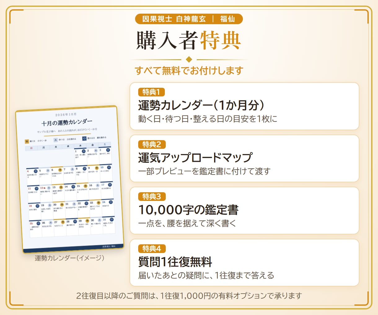 福仙が、あんたの独立・開業運をズバッと視ます 10,000字｜瓢箪の澱に、独立への踏み出しどきを映します イメージ4