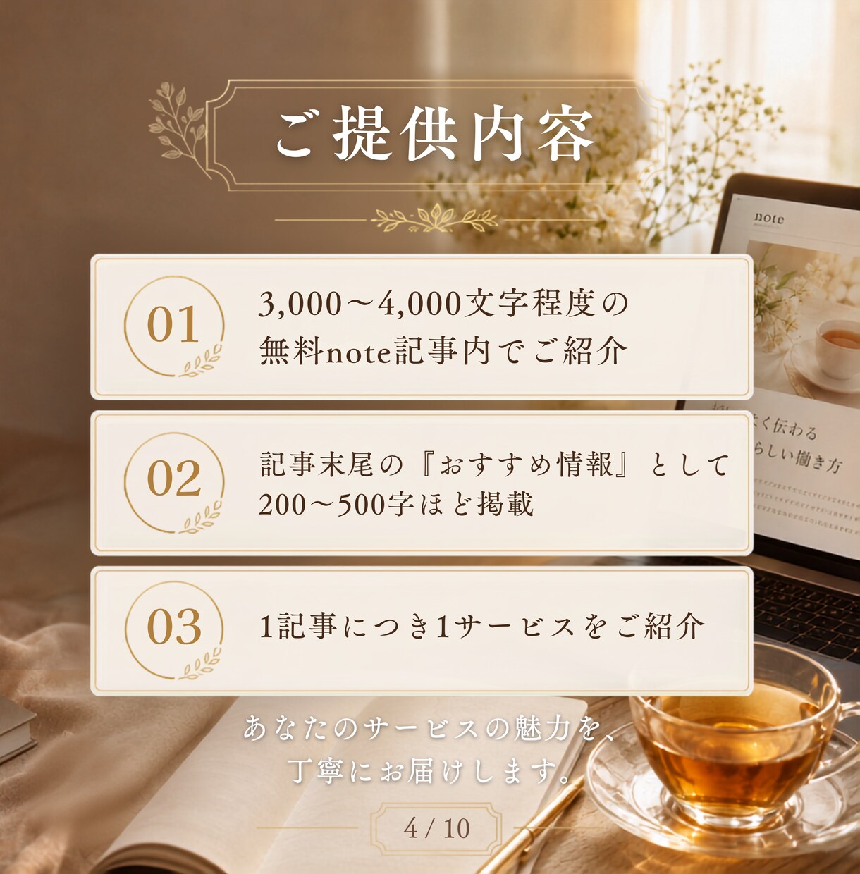 note記事であなたの商品・サービスを紹介します HSP×note副業のアカウントで自然にPR イメージ4