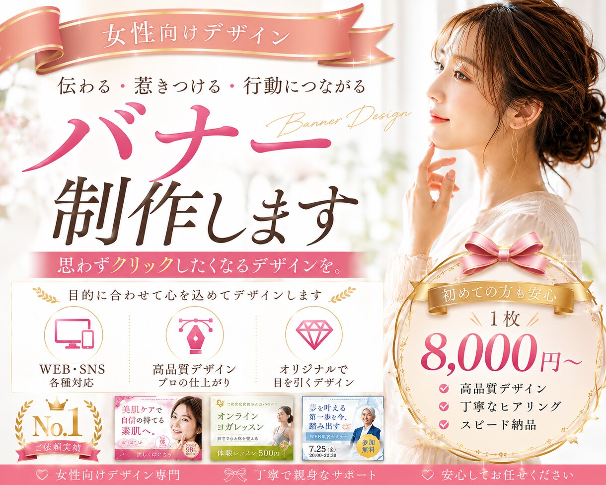 LINEの集客バナー作成します 女性向け、高品質なLINE集客特化型バナーをお作りします♪ イメージ1