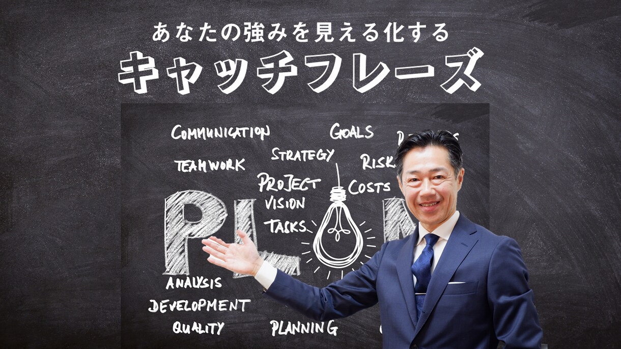 あなたの強みご見える化するキャッチフレーズ創ります 特典！思わず注目する【あなたのオープニング動画】プレゼント イメージ1