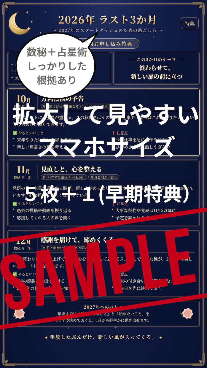 2027年度あなた専用運勢カレンダー販売開始します 初回特典：2026年 ラスト3か月の運勢・過ごし方付き イメージ3