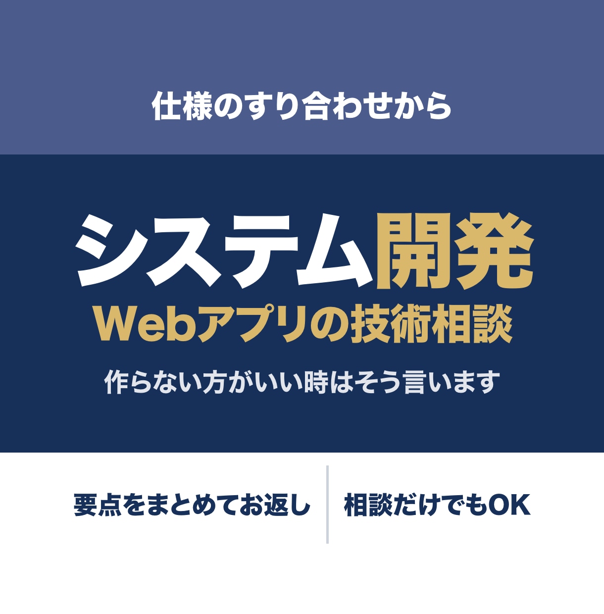 システム開発・Webアプリの相談に乗ります 仕様のすり合わせから。見立てをお返しします イメージ1